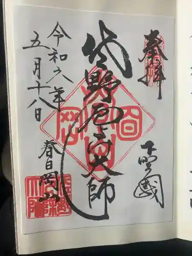 惣宗寺(栃木県)