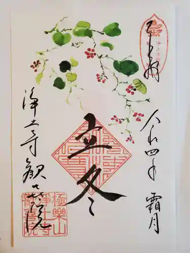 歓喜院の御朱印