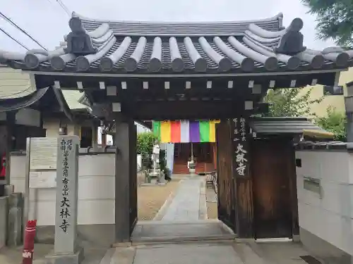 大林寺(大阪府)