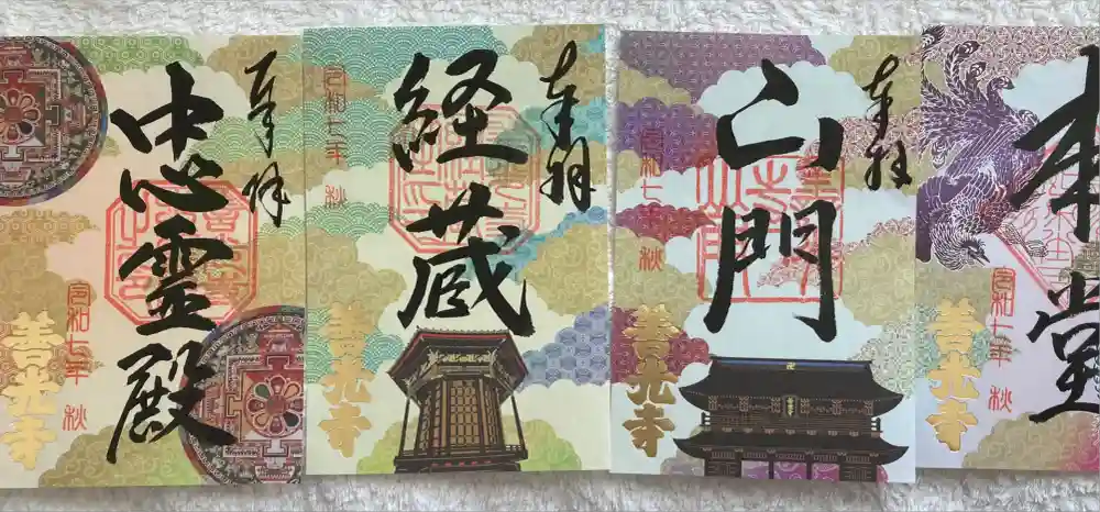 善光寺の御朱印