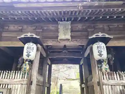 熊谷寺(徳島県)