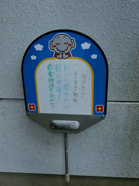 光見寺(茨城県)