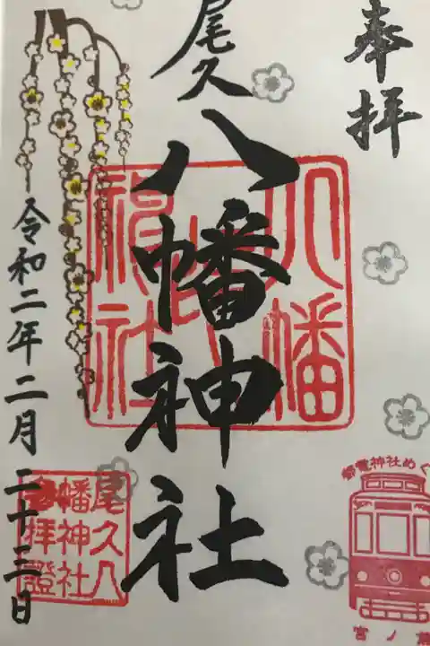 都電神社巡りで参拝しました。