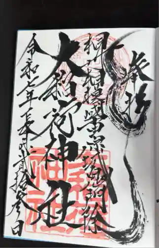 大稲荷神社(神奈川県)