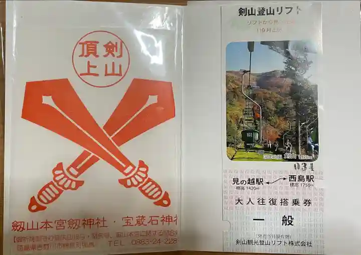 劔山本宮宝蔵石神社(徳島県)