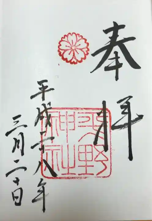 平野神社(京都府)