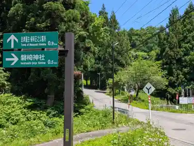 磐椅神社(福島県)