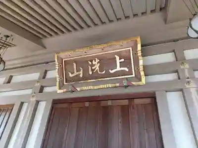 普門院のその他建物