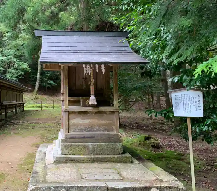 若狭彦神社(上社)の末社・摂社
