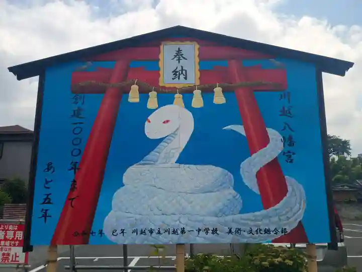 川越八幡宮(埼玉県)