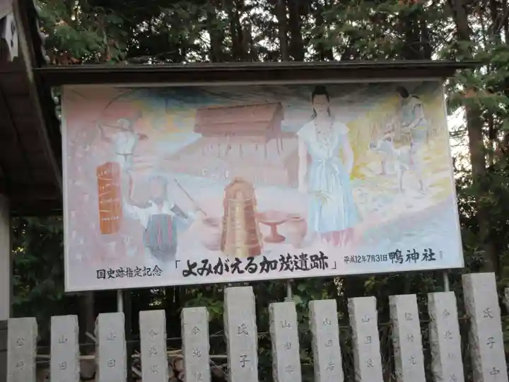 鴨神社のその他建物