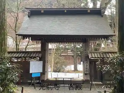 宝積山光前寺(長野県)