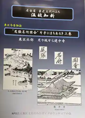 建中寺の授与品その他