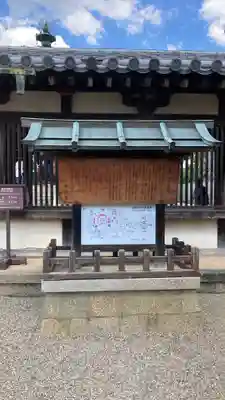 法隆寺(奈良県)