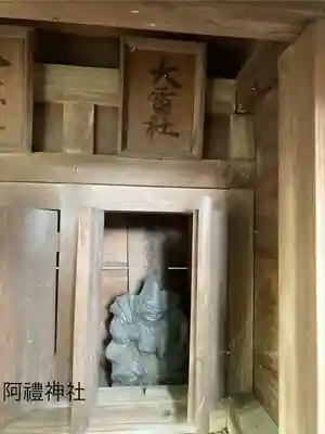 阿禮神社(長野県)