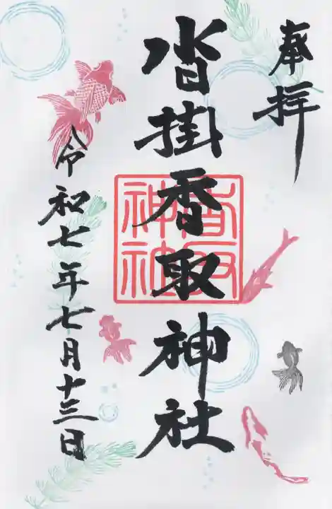 沓掛香取神社(茨城県)