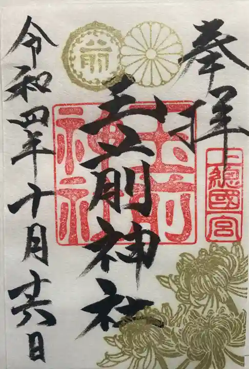 玉前神社(千葉県)