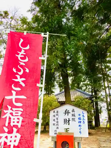 真城院(千葉県)