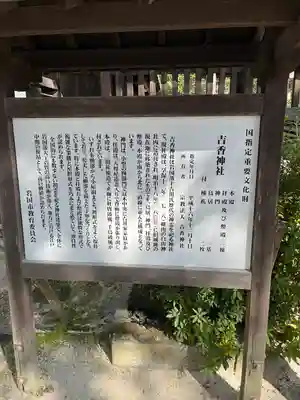 吉香神社(山口県)
