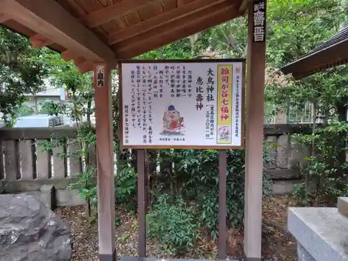 大鳥神社(東京都)