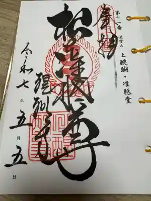 醍醐寺の{uncategorized: "未分類", other: "その他", undefined: "問題あり", building: "その他建物", grave: "お墓", sacred_gate: "鳥居", guardian: "狛犬", statue: "像", buddha: "仏像", history: "歴史", nature: "自然", garden: "庭園", animal: "動物", pagoda: "塔", temizu: "手水舎", mountain_gate: "山門・神門", sanctuary: "本殿・本堂", subordinate: "末社・摂社", art: "芸術", scenery: "景色", jizo: "地蔵", ema: "絵馬", goshuin: "御朱印", omikuji: "おみくじ", items: "授与品その他", amulet: "お守り", goshuincho: "御朱印帳", eats: "食事", festival: "お祭り", votive_dance: "神楽", shichigosan: "七五三参", wedding: "結婚式", experience: "体験その他", initially: "初詣", around: "周辺", anti_infection: "感染症対策"}