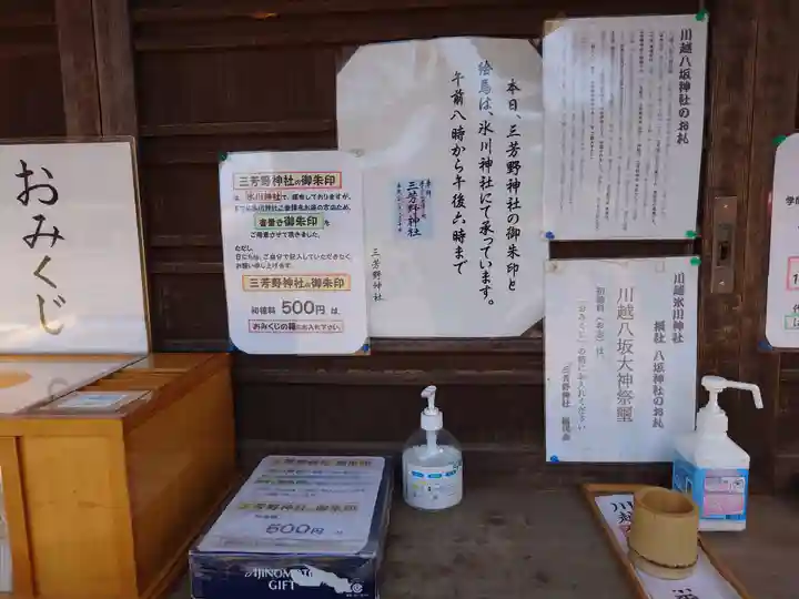 三芳野神社(埼玉県)