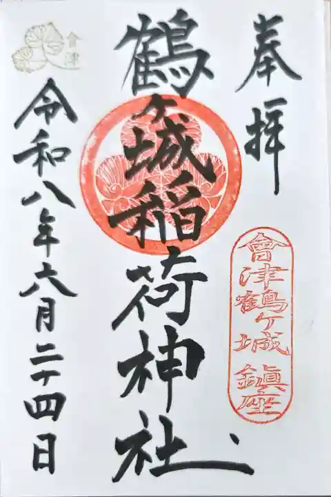 鶴ケ城稲荷神社(福島県)