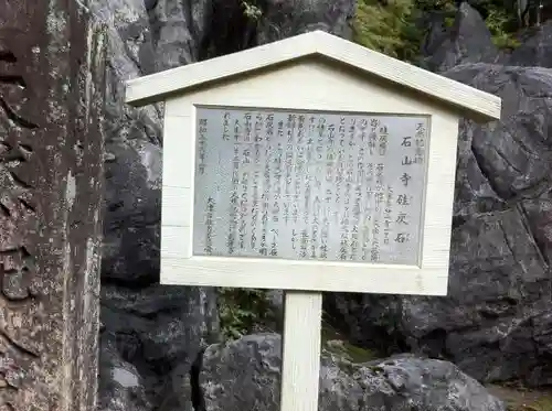 石山寺の歴史