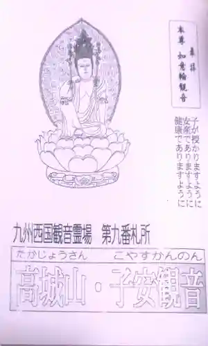 吉祥院・観音院(大分県)