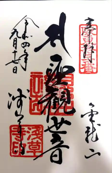 浅草寺の御朱印