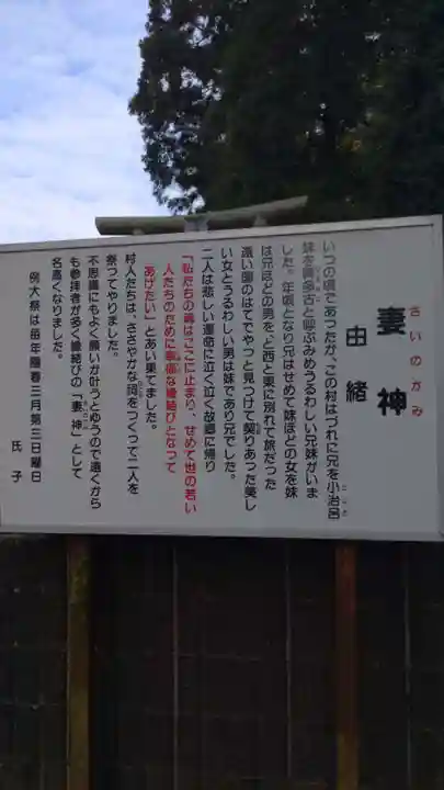 妻神社の歴史
