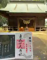 東蕗田天満社の御朱印
