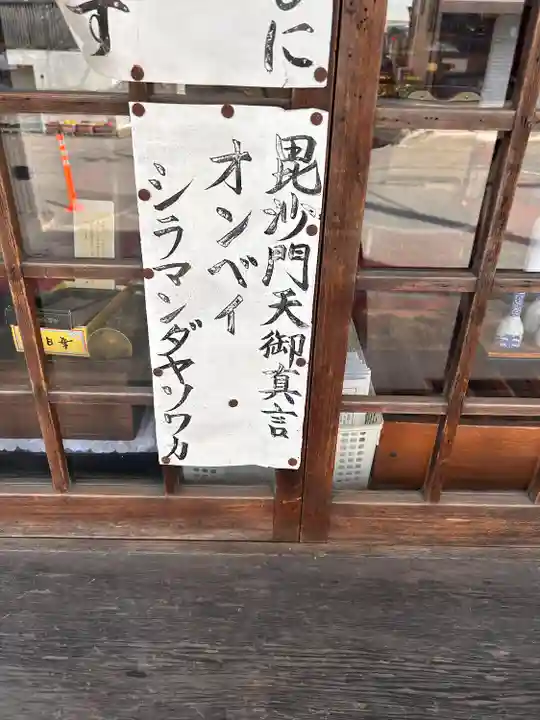 毘沙門寺(愛知県)