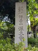 深大寺(東京都)