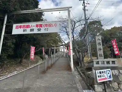 神村八幡神社(広島県)