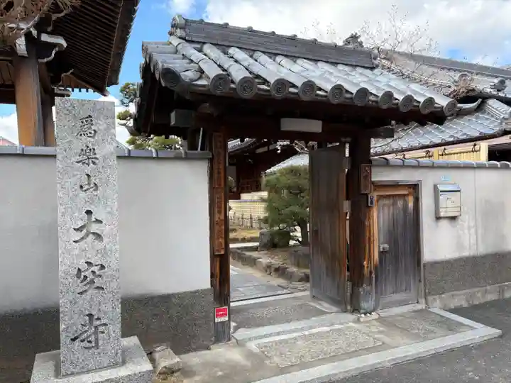 大空寺(兵庫県)