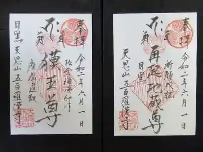 6月1日から新たに2つの御朱印が増えました。

(み　ぎ)　祈願成就「再起地蔵尊」(さいきじぞうそん)
(ひだり)　疫病退散「獏王尊」(ばくおうそん)
