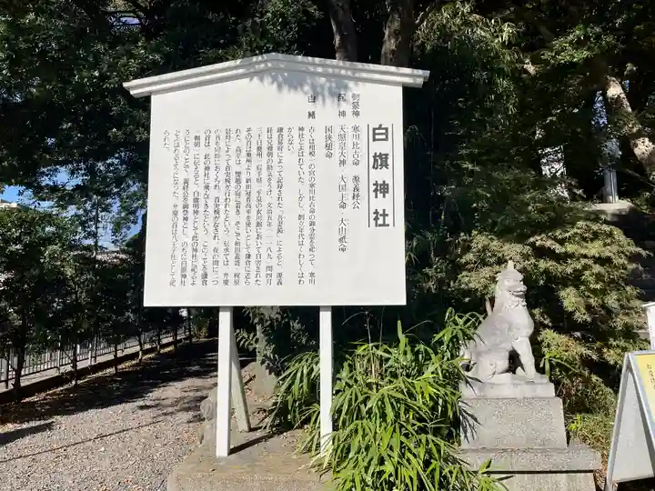 白旗神社(神奈川県)