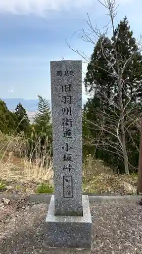 小坂峠不動尊(福島県)