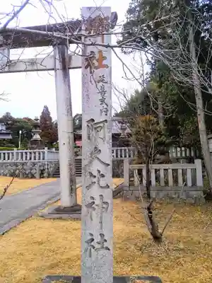 阿久比神社のその他建物