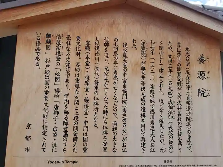 養源院の御朱印