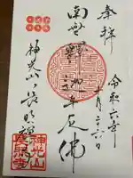 長照寺(長野県)