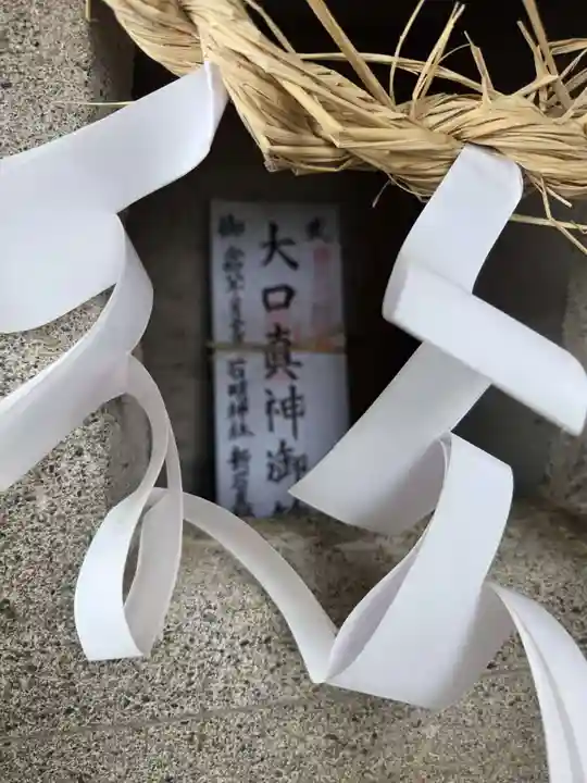 石明神社(東京都)