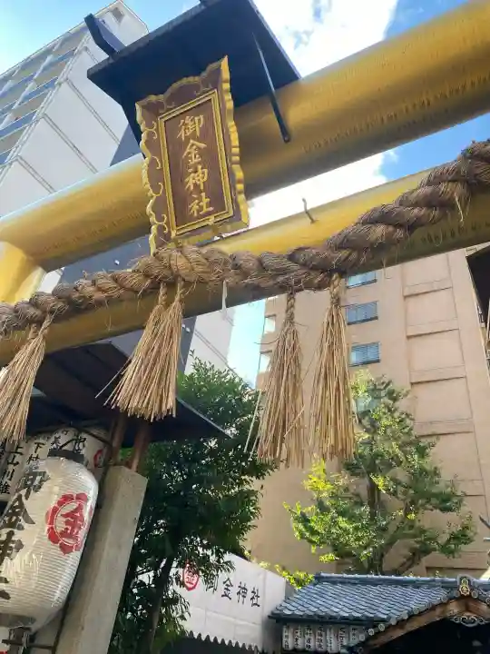 御金神社(京都府)