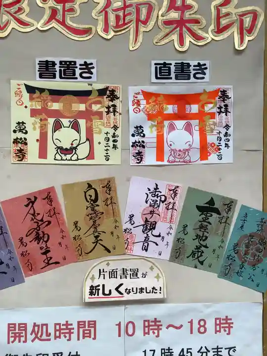 万松寺(愛知県)