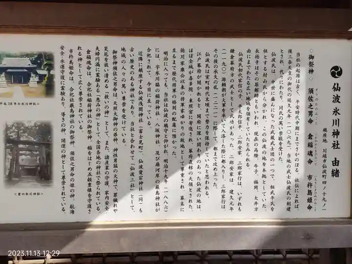 仙波氷川神社(埼玉県)