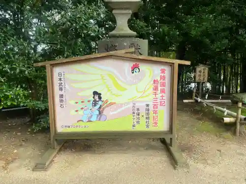 常陸國總社宮(茨城県)