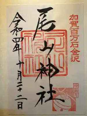 尾山神社(石川県)