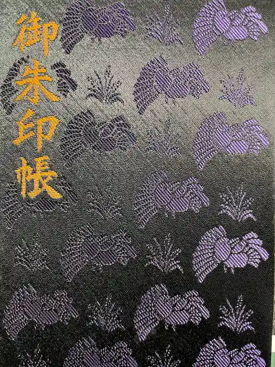 烏森神社の御朱印帳