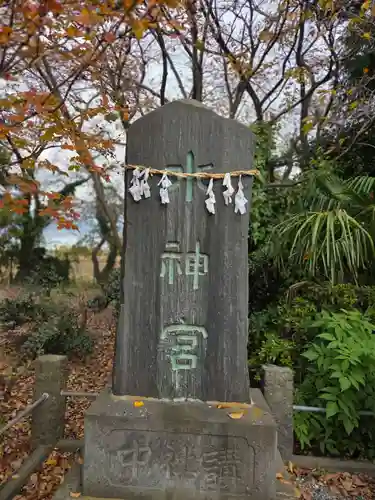 田島神明神社(埼玉県)